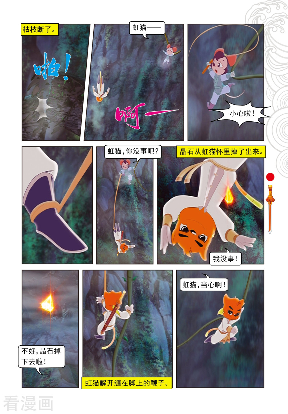 第67话真相-虹猫仗剑走天涯-虹猫蓝兔（第2张）